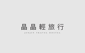 晶晶輕旅民宿